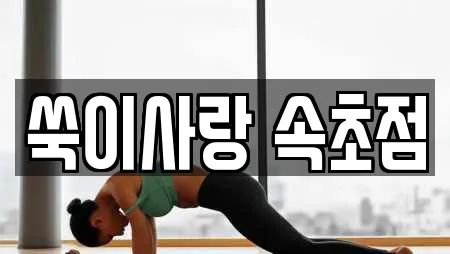 쑥이사랑 속초점