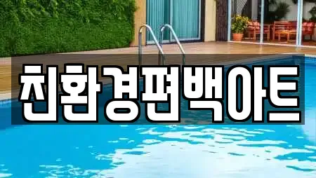 친환경편백아트