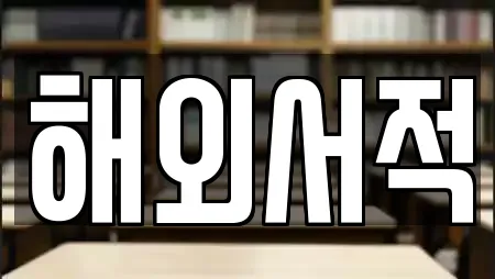 경상북도 경산 대정동 서점,학원,학교,독서실,스터디카페 24 업체