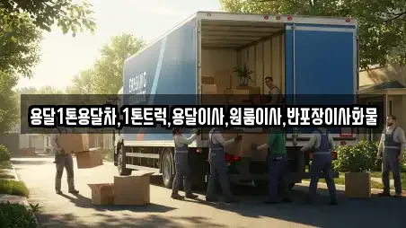 나주시 금천면 원룸이사,사무실이사,용달이사,이사,포장이사 12 위치