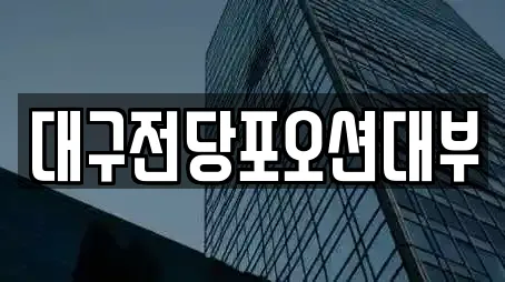 대구전당포오션대부