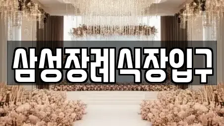 목포시 유동 웨딩박람회 연락처 1