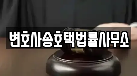 충청남도 천안 동남구 대흥동 전문 법률사무소,법무사무소,개인회생,이혼전문변호사,변호사 업체 9곳