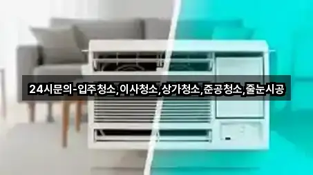 당진시 우두동 상가청소 4곳 요약 정리