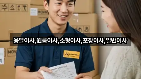 전북특별자치도 김제시 장화동 원룸이사 바로 연락하기 3곳