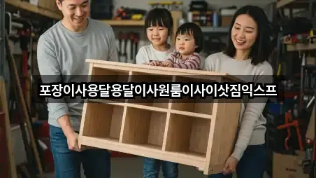포장이사용달용달이사원룸이사이삿짐익스프