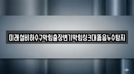 강릉 남문동 변기 뚫음 5 인근 주소