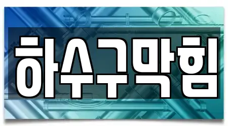 16개의 하수구막힘 업체 경기도 지동, 찾아보기