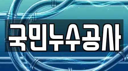 5 집중 누수 공사 대전광역시 대덕구 연축동 업체