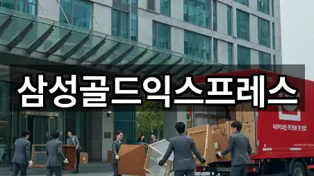 삼성골드익스프레스