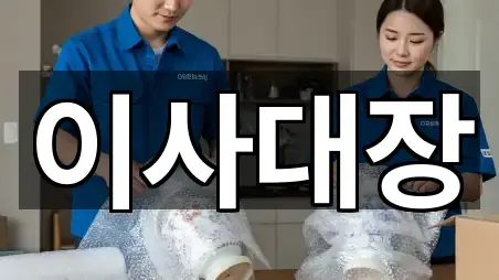 춘천시 서면 포장이사 5곳 주소 모아보기