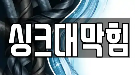 14개의 싱크대막힘 업체 전북특별자치도 김제시 월봉동, 상세 안내