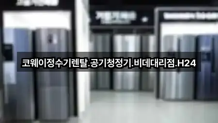 5곳의 전북특별자치도 전주 완산구 동서학동 가전제품렌탈 위치 확인