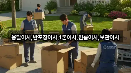 지금 연락 | 경기 양성면 원룸이사 3곳