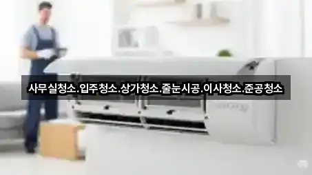 3곳 울산 남구 상가청소 주변순