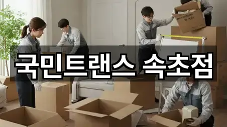 국민트랜스 속초점