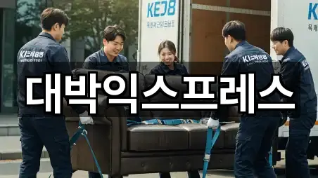 대박익스프레스