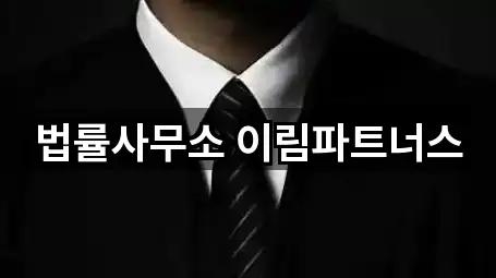 하동 변호사 (1곳) 위치 안내