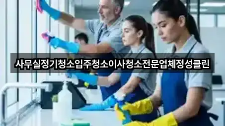 경상남도 창원 성산구 반송동 입주청소 4곳 주소 검색