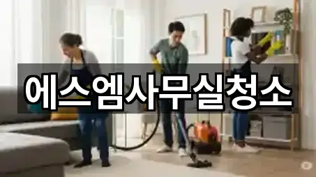 장지동사무실청소 · 총 5곳 장지동사무실청소 · 총 5곳