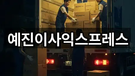 기장군 장안읍 이사 5곳 찾기 기장군 장안읍 이사 5곳 찾기