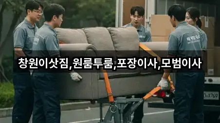 경상남도 창원시 성산구 용호동 포장이사 5곳 지도 확인