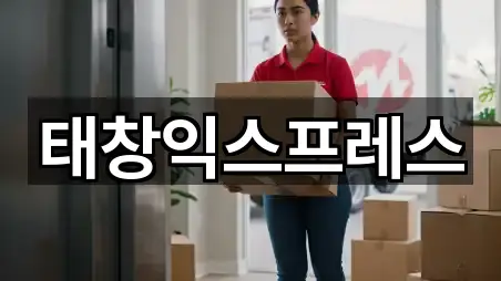 태창익스프레스