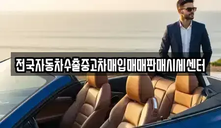 경기 양주시 백석읍 단기렌트카,중고차매입,중고차매매,중고차,렌트카,장기렌트카