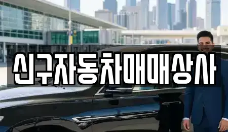 경남 창원시 의창구 북면 중고차매매,단기렌트카,중고차매입,장기렌트카,중고차,렌트카