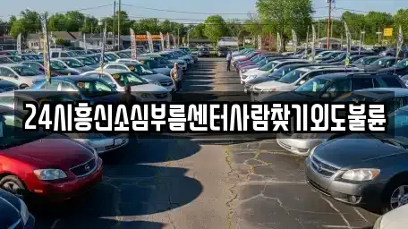 경남 통영시 항남동 렌트카 전문 24시흥신소심부름센터사람찾기외도불륜