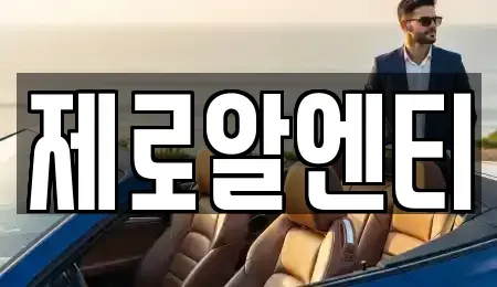 경상남도 창원시 진해구 서중동 렌트카 전문 제로알엔티