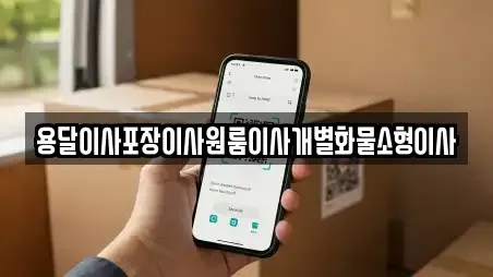 포장이사전문 전북 김제시 복죽동 TOP6 업체 리스트