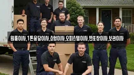 원룸이사,1톤용달이사,소형이사,오피스텔이사,반포장이사,보관이사