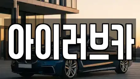 전북특별자치도 군산시 경암동 중고차매매,단기렌트카,중고차매입,장기렌트카,중고차,렌트카