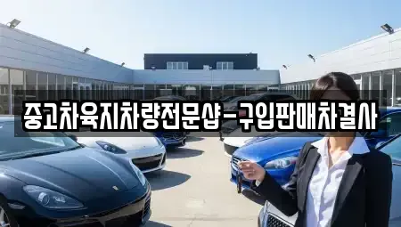 제주 제주시 일도일동 중고차,렌트카,중고차매입,중고차매매,장기렌트카,단기렌트카