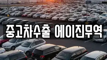 충청남도 천안시 동남구 신방동 중고차매매,단기렌트카,중고차매입,장기렌트카,중고차,렌트카